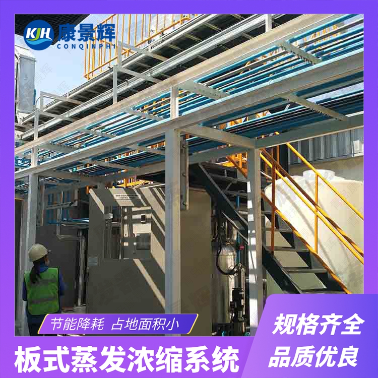 板式多效蒸發器的特點